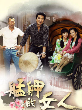 艋舺的女人