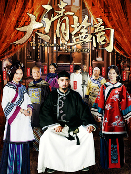 大清盐商