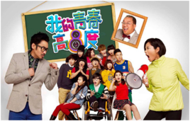 我的青春高八度