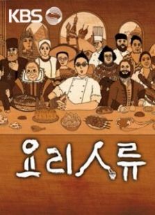 KBS：料理人类