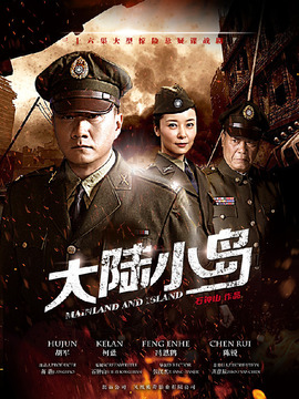 大陆小岛