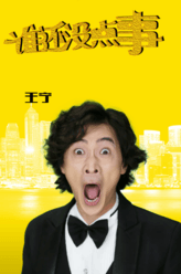 康小卫