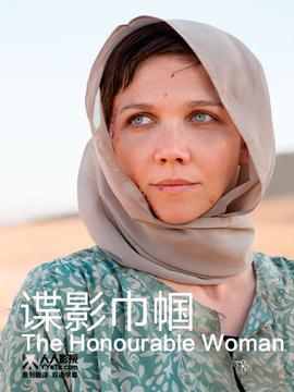 荣耀之女