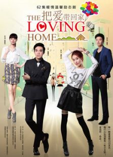 把爱带回家（未删减版）