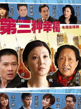 第三种幸福