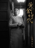 许广平