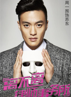 苏东