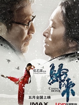 归来