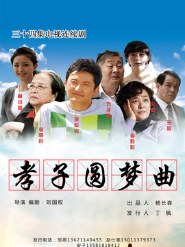 天乐圆梦曲