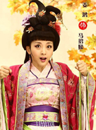 马招弟