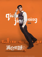 邱建明