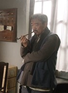 邵老栓