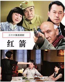 红箭