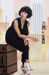 张嘉超