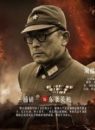 东条英机