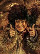 栾平