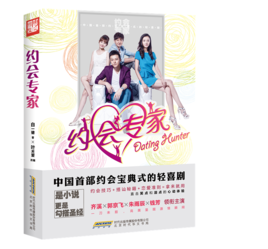 约会专家