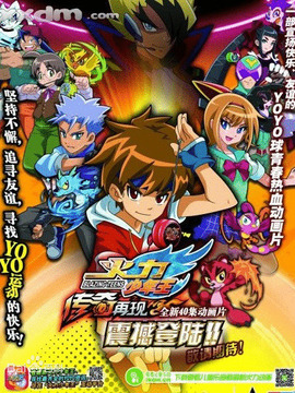 火力少年王之传奇再现续集