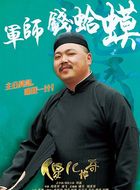 钱蛤蟆