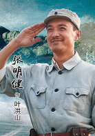 叶洪山