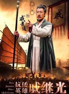 戚景通