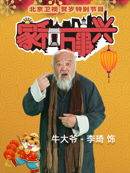 牛大爷