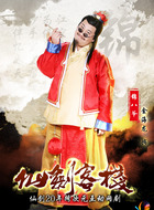 锦八爷