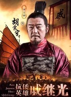 胡宗宪