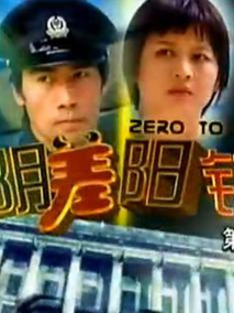 阴差阳错