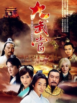 大武当