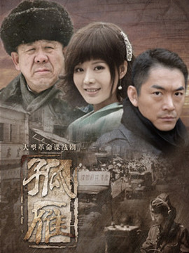 孤雁
