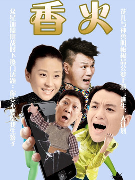 香火