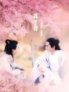 花千骨DVD