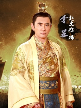 李显