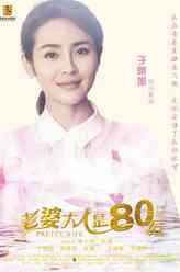 白素仙