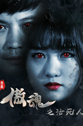 马鬼淘