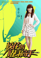楚梦瑶