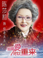 任奶奶