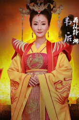 韦皇后