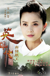 方孙女