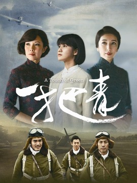 一把青