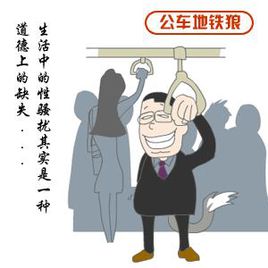 痴汉