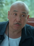 吴老二