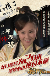 邱璎珞