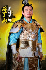 薛丁山