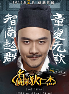 狄仁杰