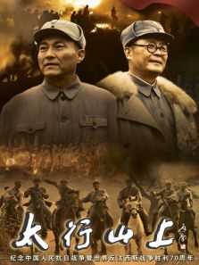 太行山上DVD