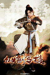 李逍遥