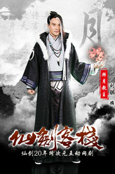 拜月教主