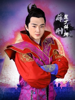 薛刚